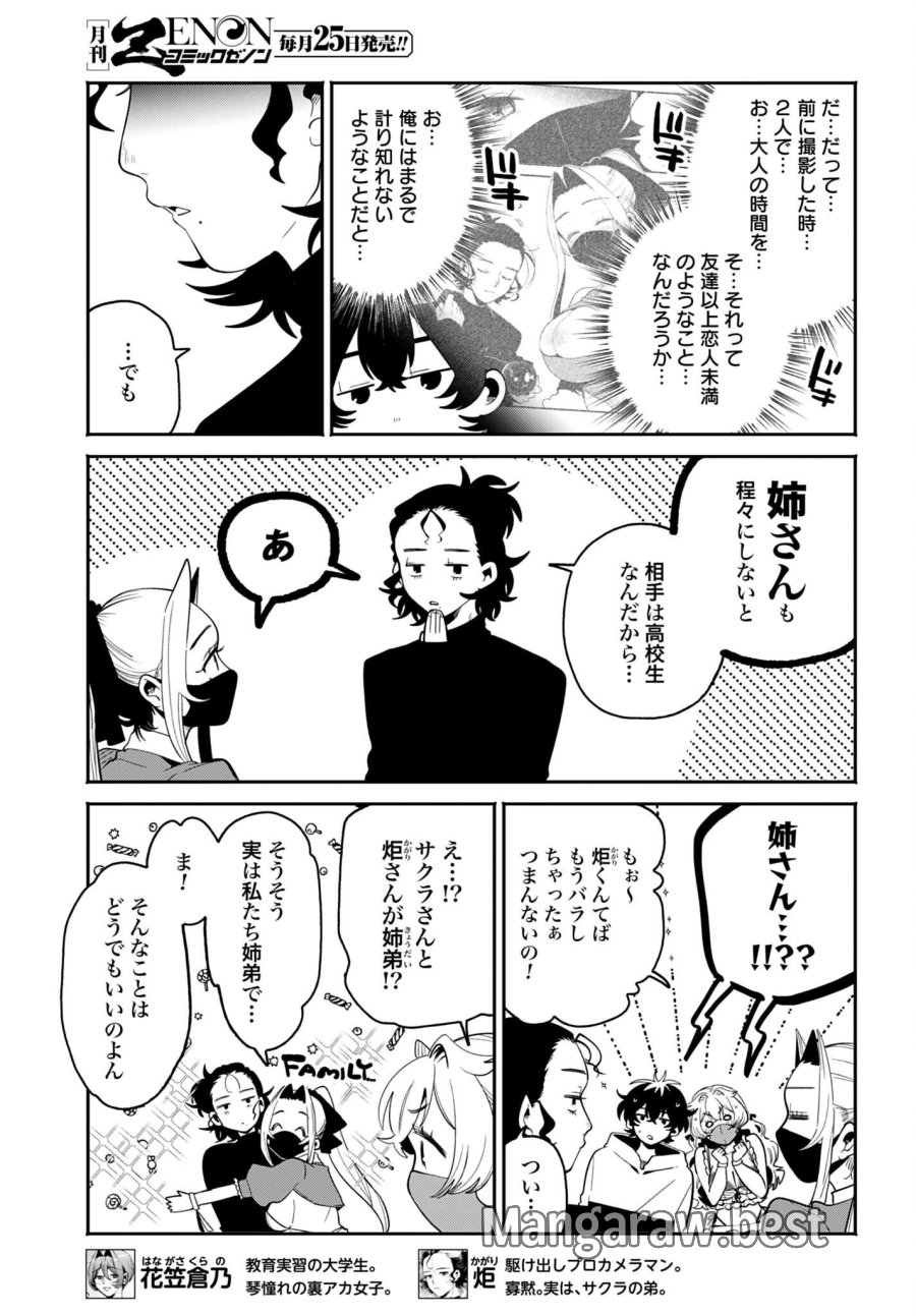 フィルター越しのカノジョ 第70話 - Trang 7