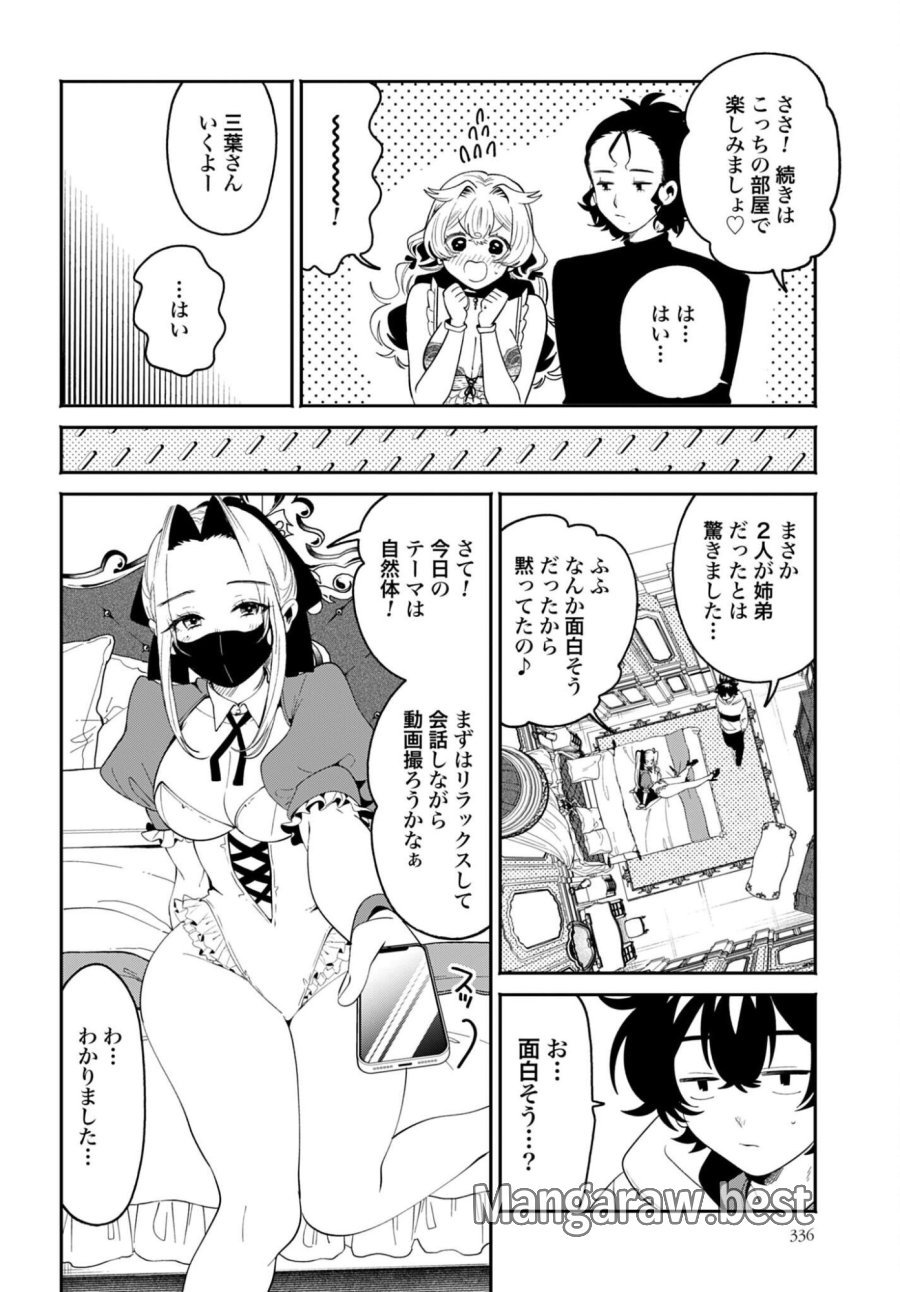 フィルター越しのカノジョ 第70話 - Trang 8