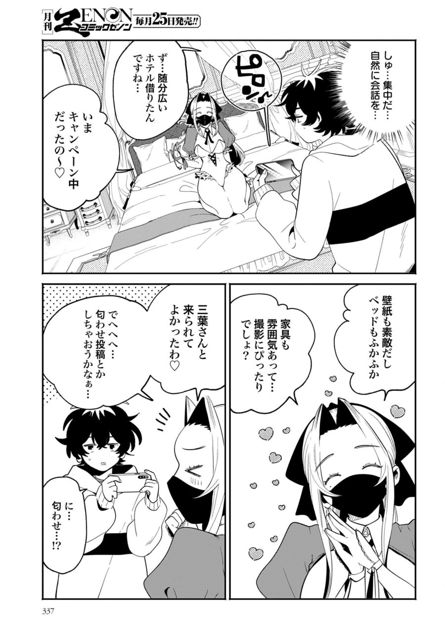 フィルター越しのカノジョ 第70話 - Trang 9