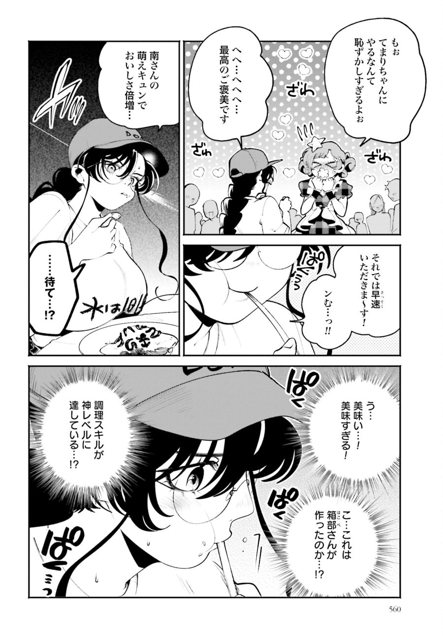 フィルター越しのカノジョ 第40話 - Trang 10