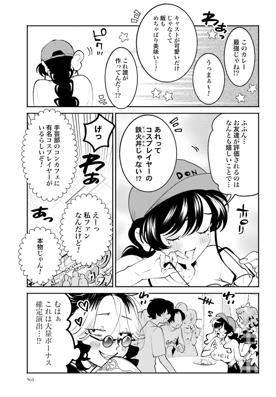 フィルター越しのカノジョ 第40話 - Trang 11