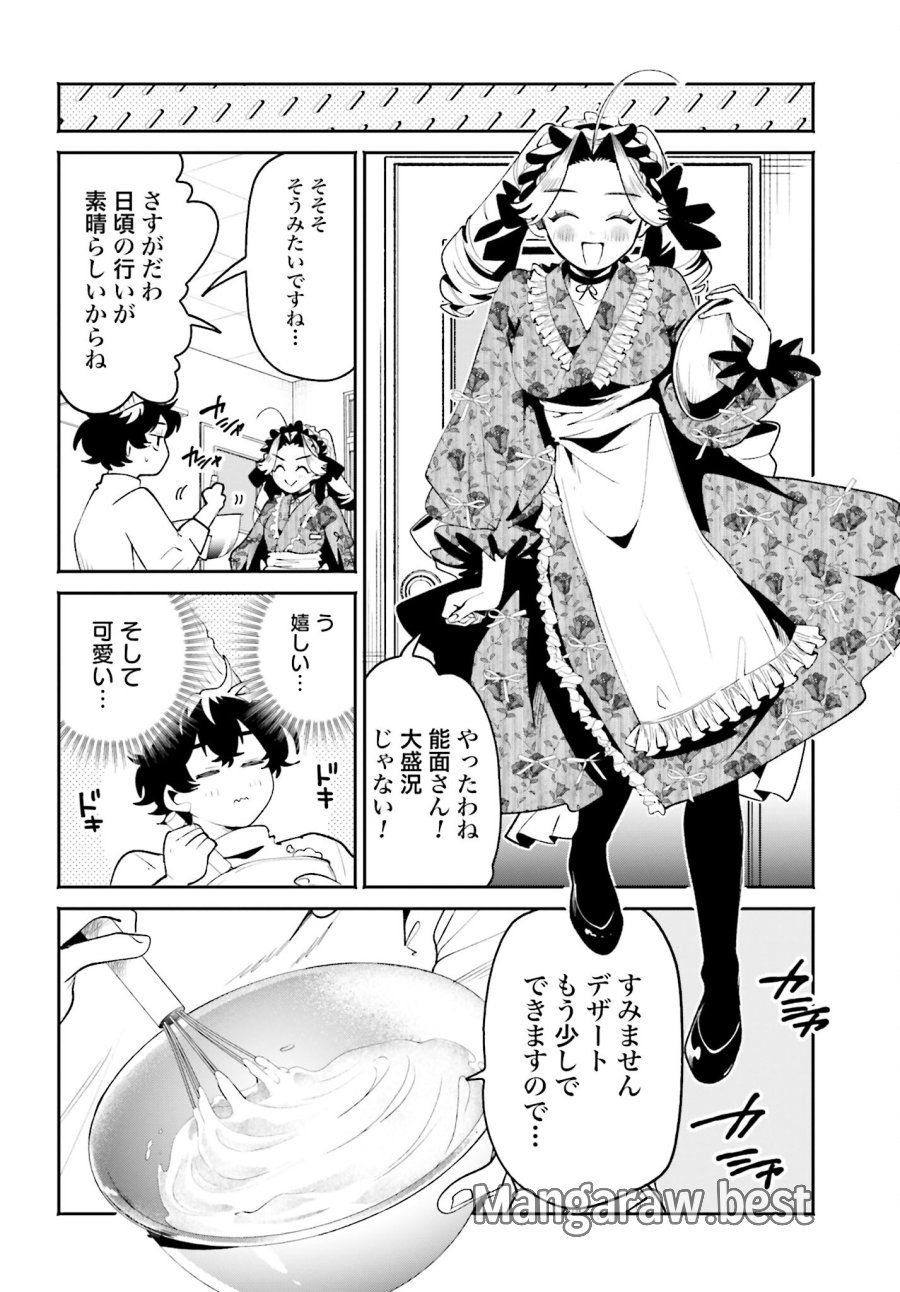 フィルター越しのカノジョ 第40話 - Trang 12