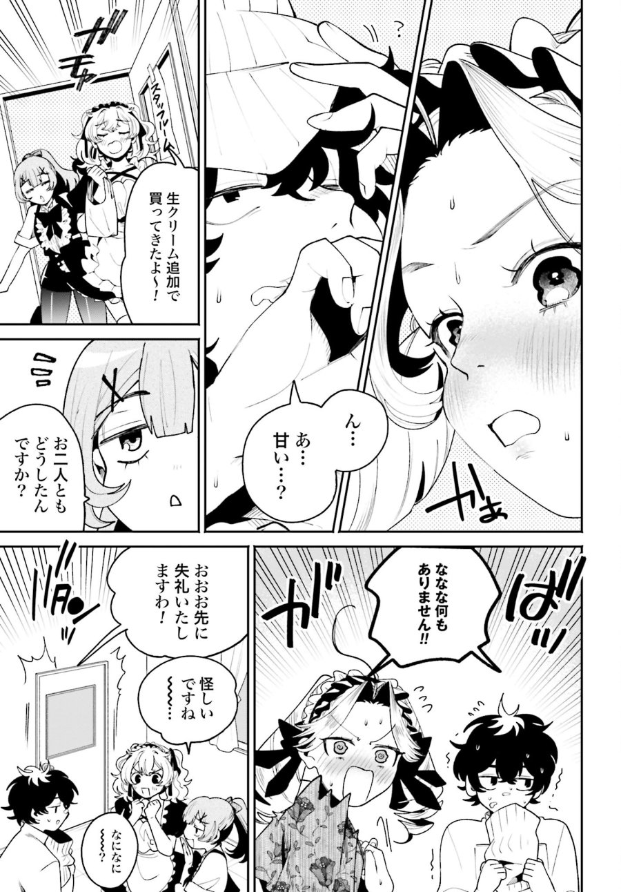 フィルター越しのカノジョ 第40話 - Trang 17