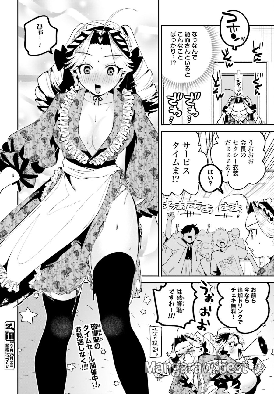 フィルター越しのカノジョ 第40話 - Trang 18
