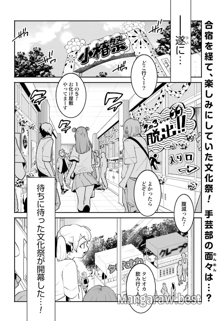フィルター越しのカノジョ 第40話 - Trang 2