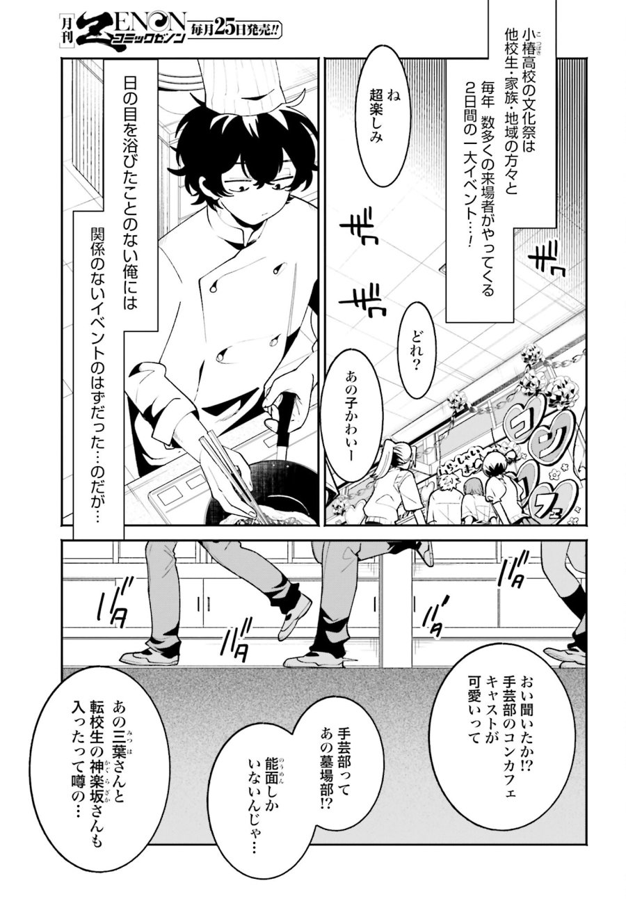 フィルター越しのカノジョ 第40話 - Trang 3