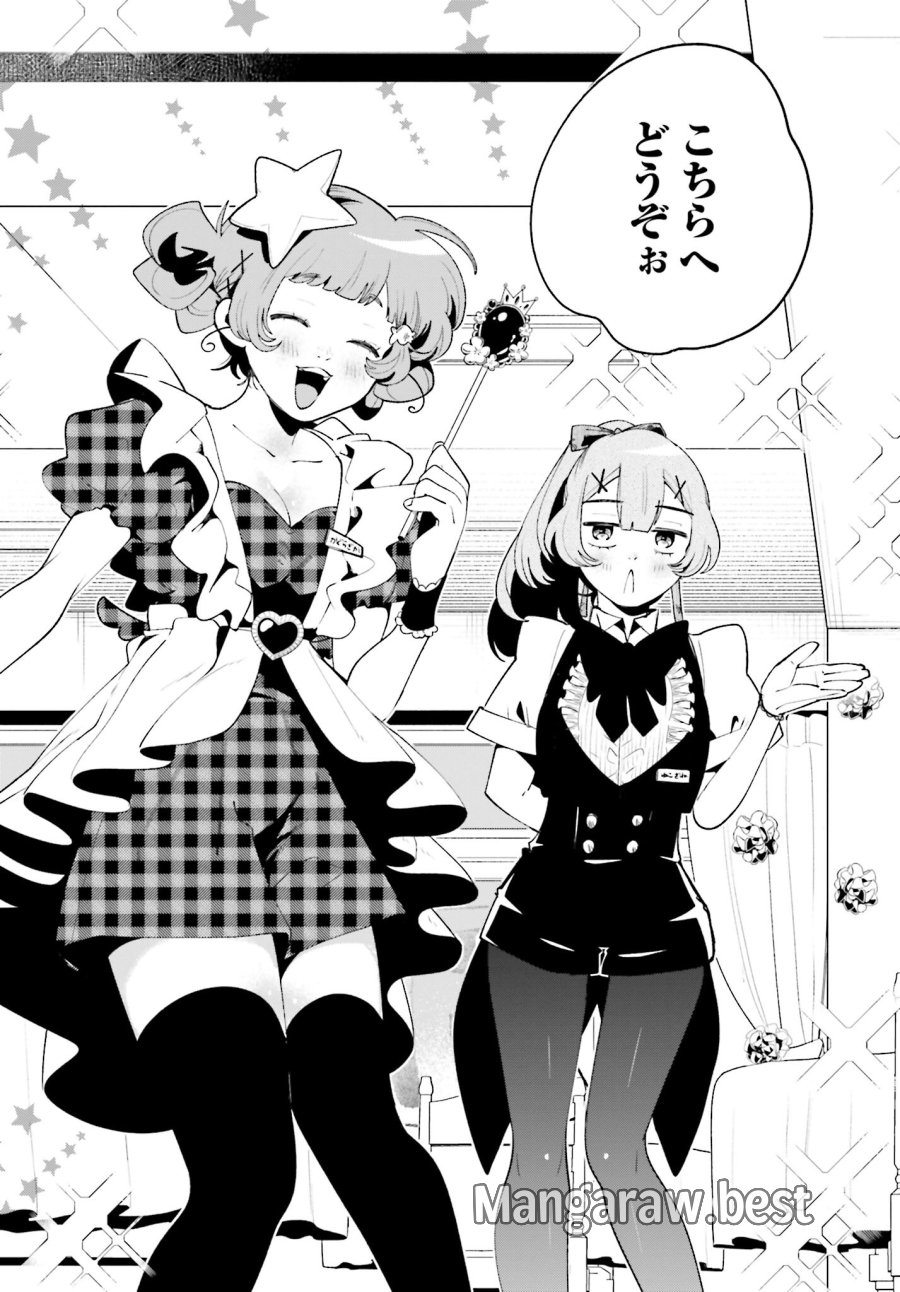 フィルター越しのカノジョ 第40話 - Trang 5