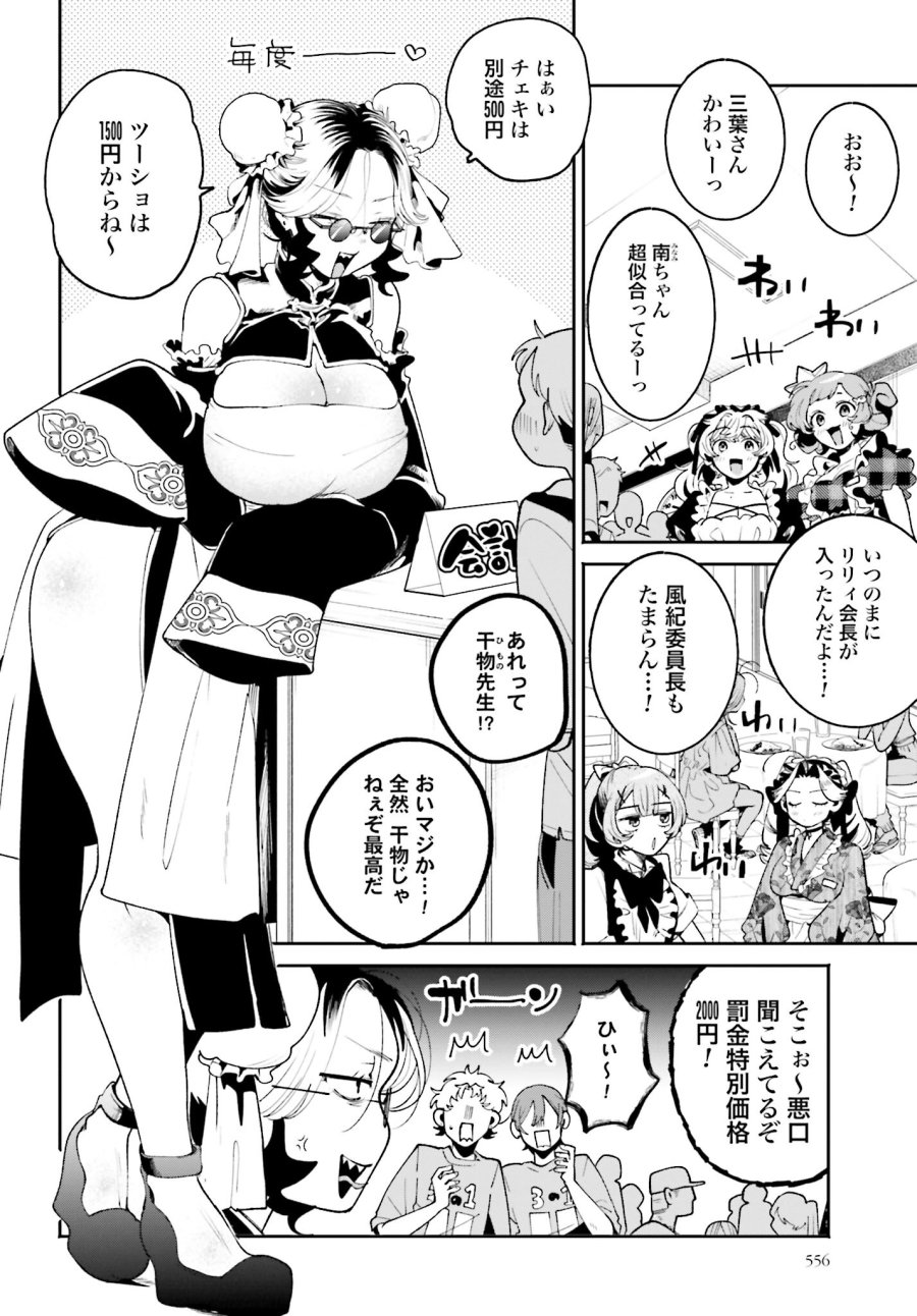 フィルター越しのカノジョ 第40話 - Trang 6