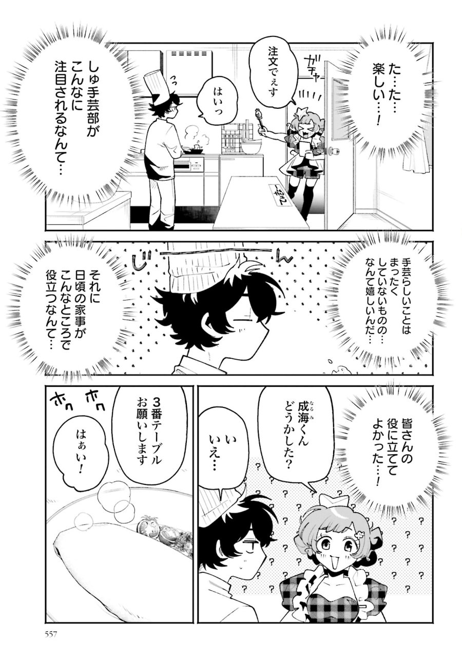 フィルター越しのカノジョ 第40話 - Trang 7