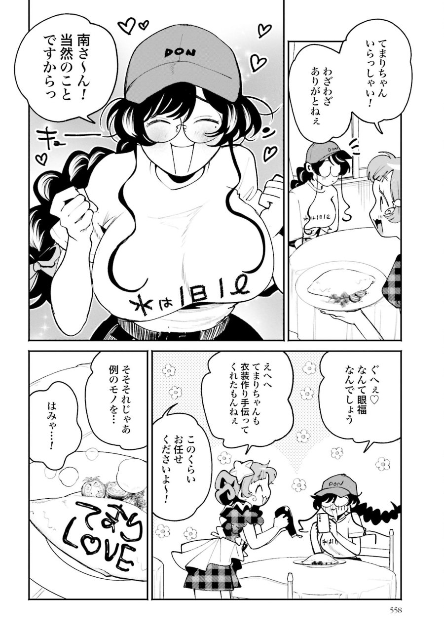 フィルター越しのカノジョ 第40話 - Trang 8