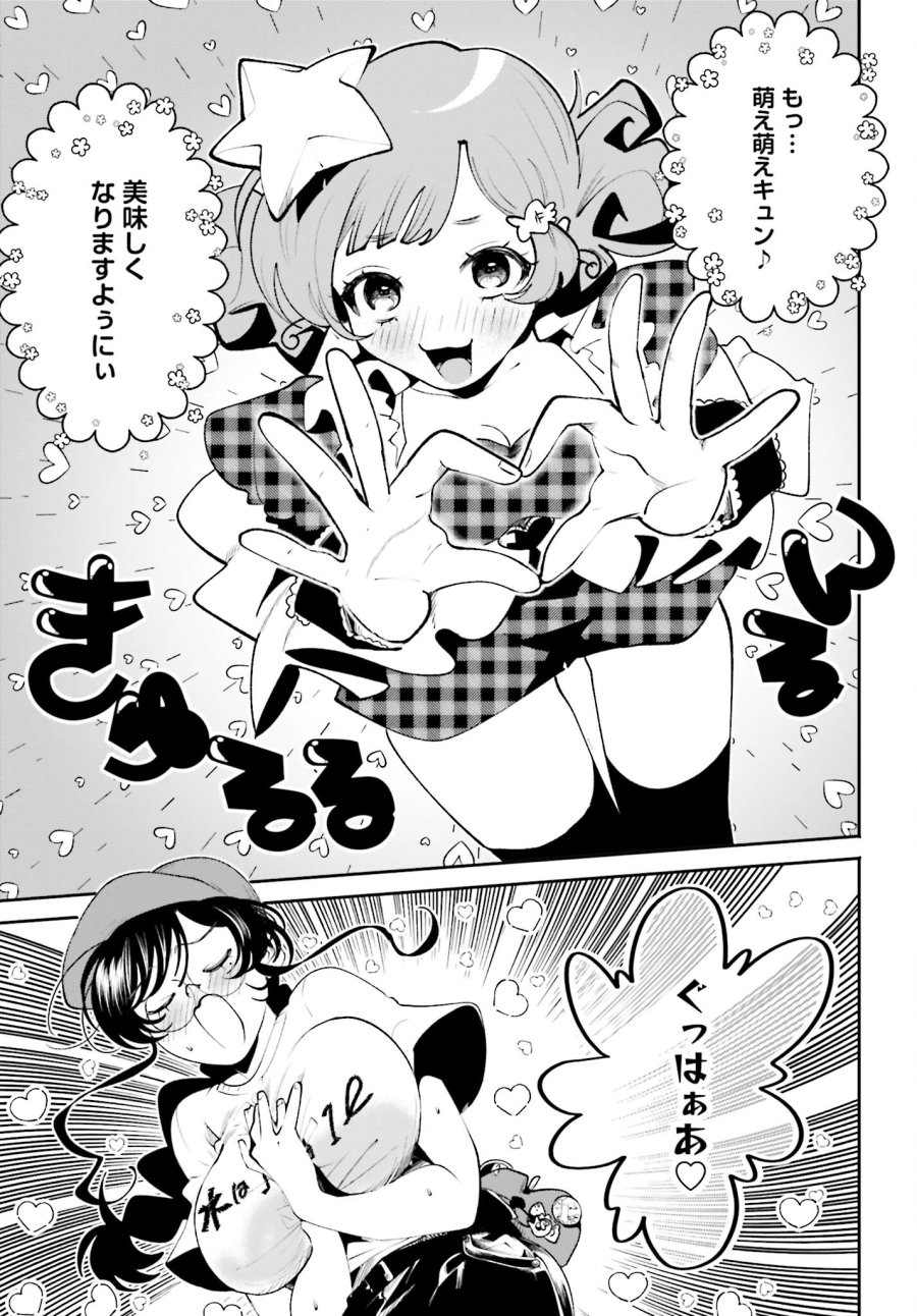 フィルター越しのカノジョ 第40話 - Trang 9