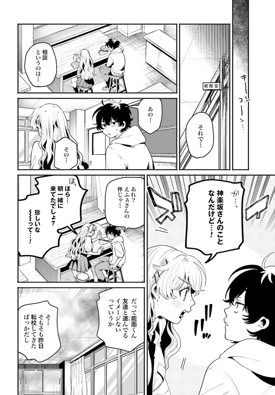 フィルター越しのカノジョ 第10話 - Trang 10