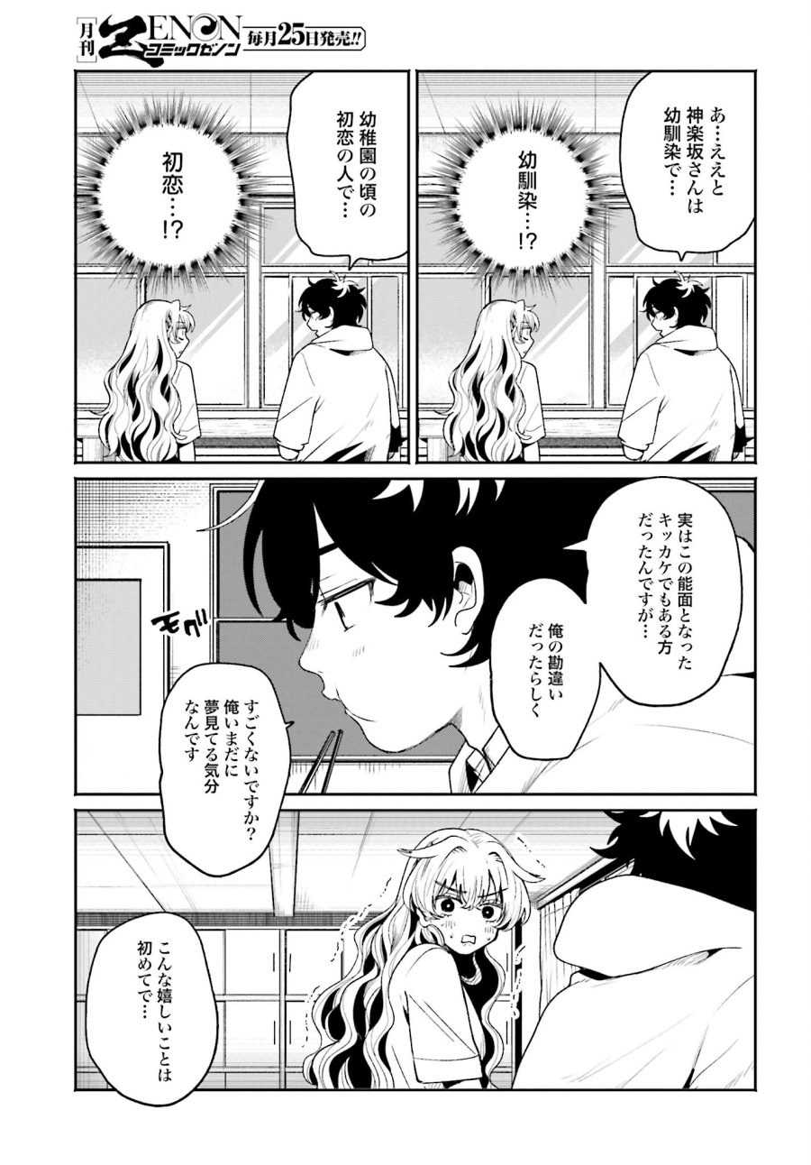 フィルター越しのカノジョ 第10話 - Trang 11