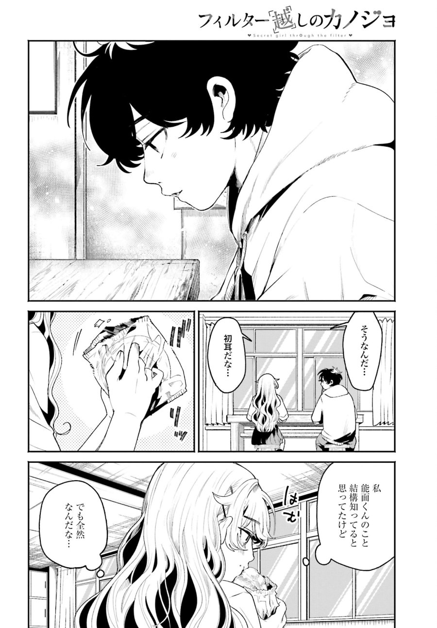 フィルター越しのカノジョ 第10話 - Trang 12