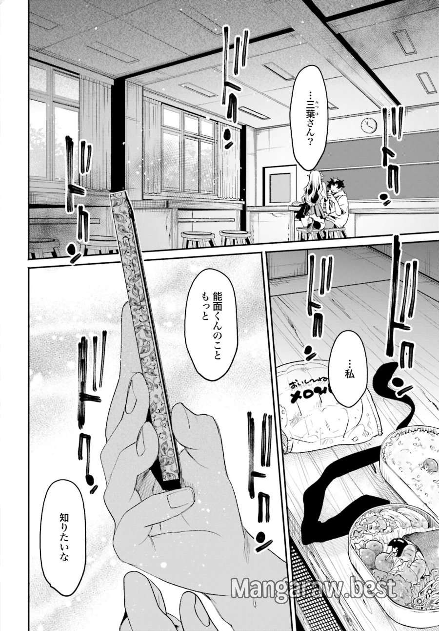 フィルター越しのカノジョ 第10話 - Trang 16