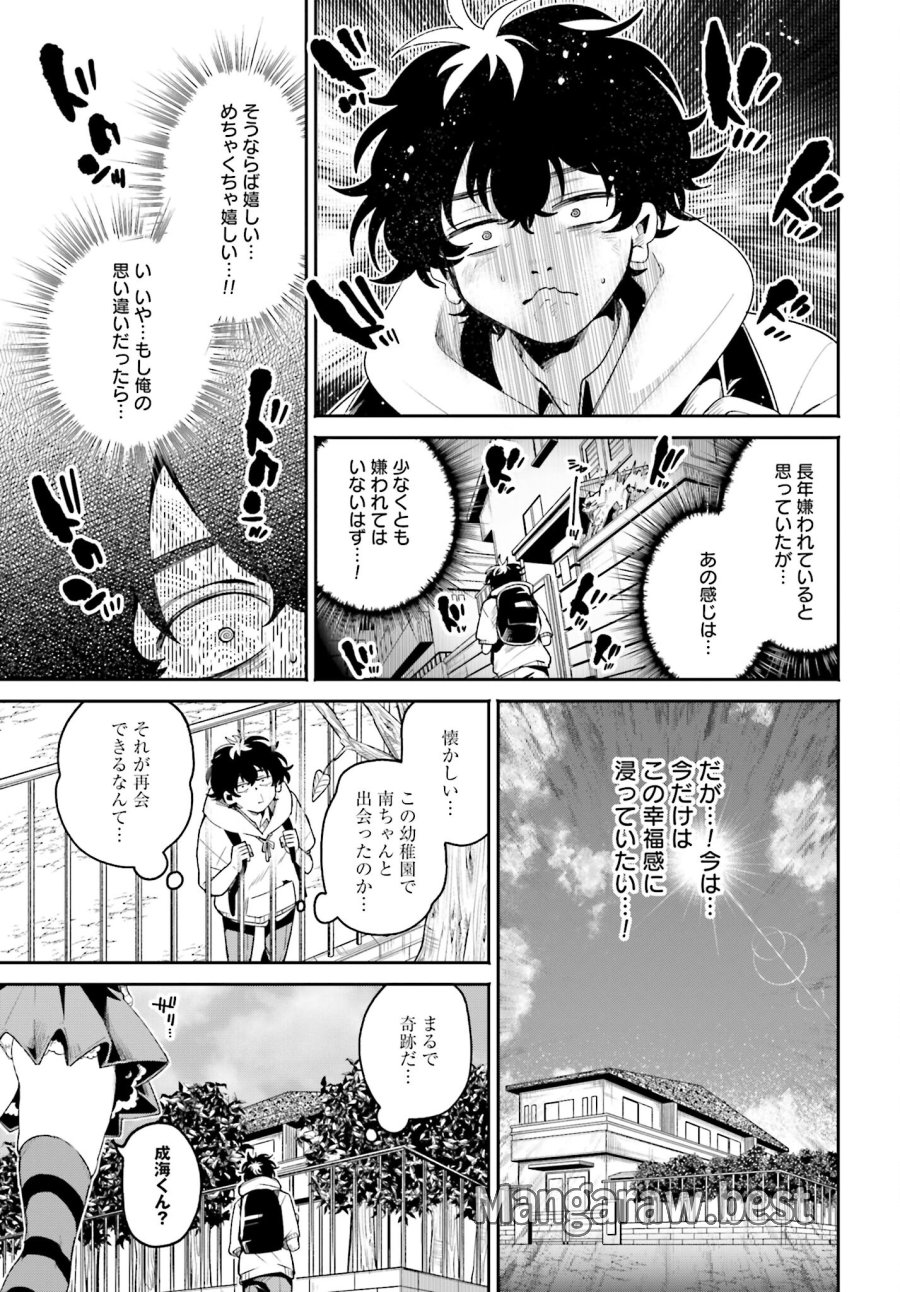 フィルター越しのカノジョ 第10話 - Trang 3