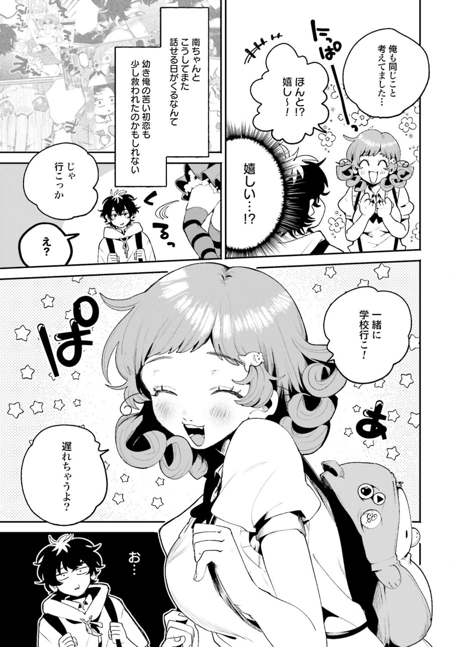 フィルター越しのカノジョ 第10話 - Trang 5