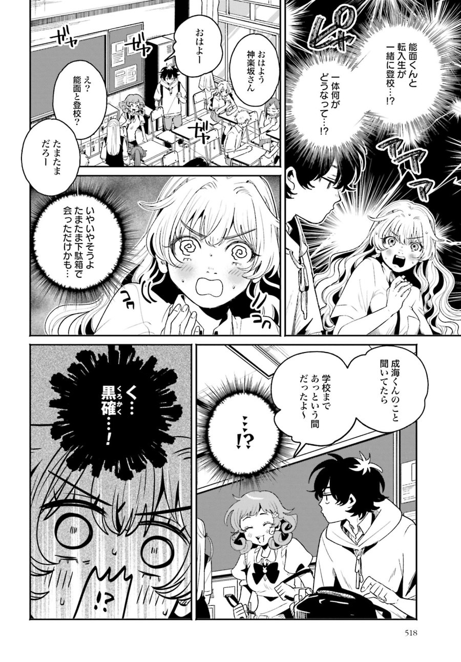 フィルター越しのカノジョ 第10話 - Trang 8