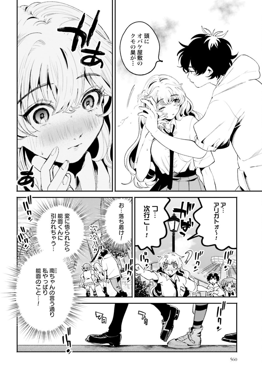 フィルター越しのカノジョ 第13話 - Trang 10
