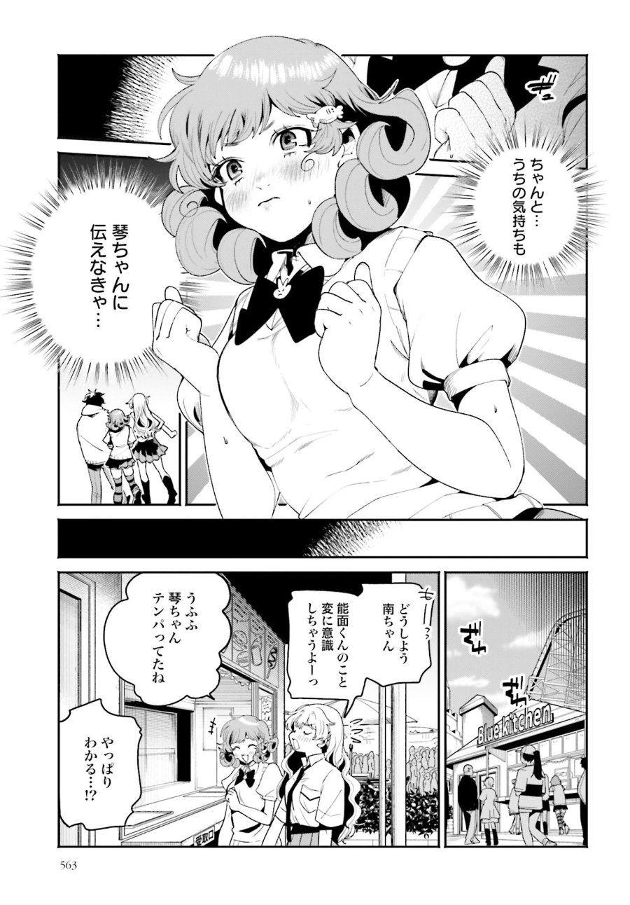 フィルター越しのカノジョ 第13話 - Trang 13