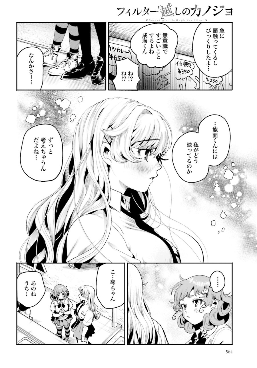 フィルター越しのカノジョ 第13話 - Trang 14