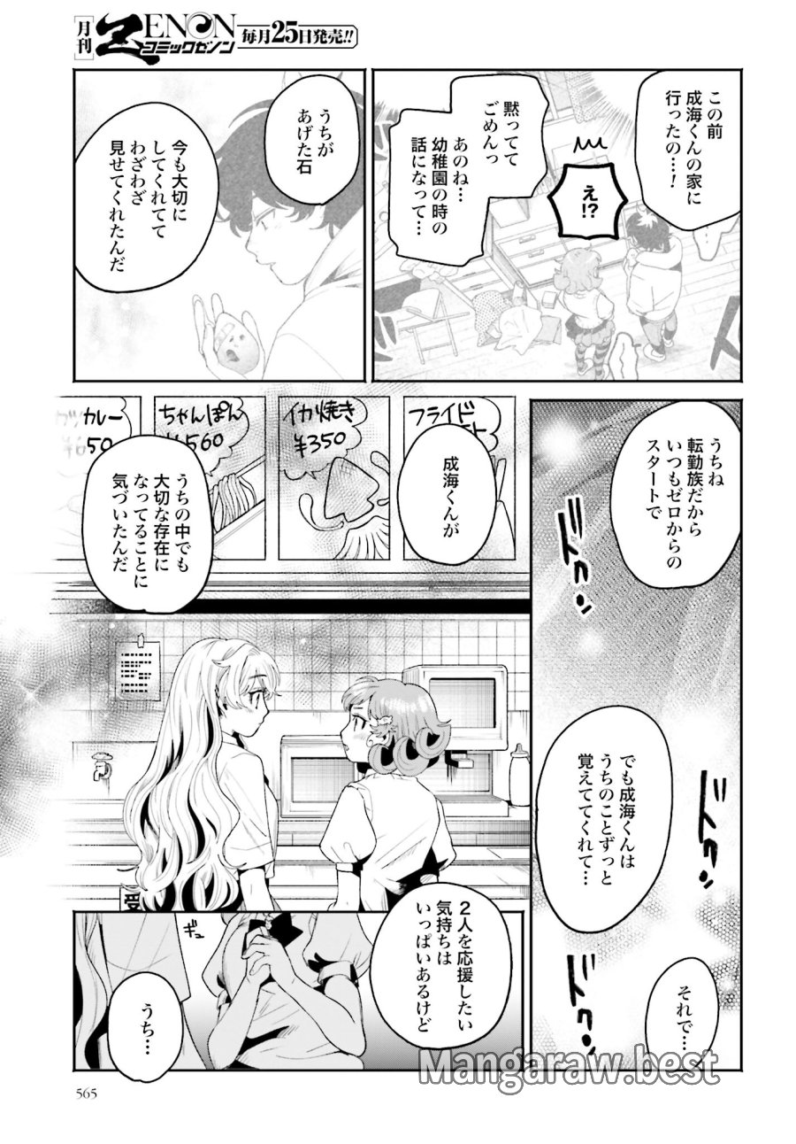 フィルター越しのカノジョ 第13話 - Trang 15