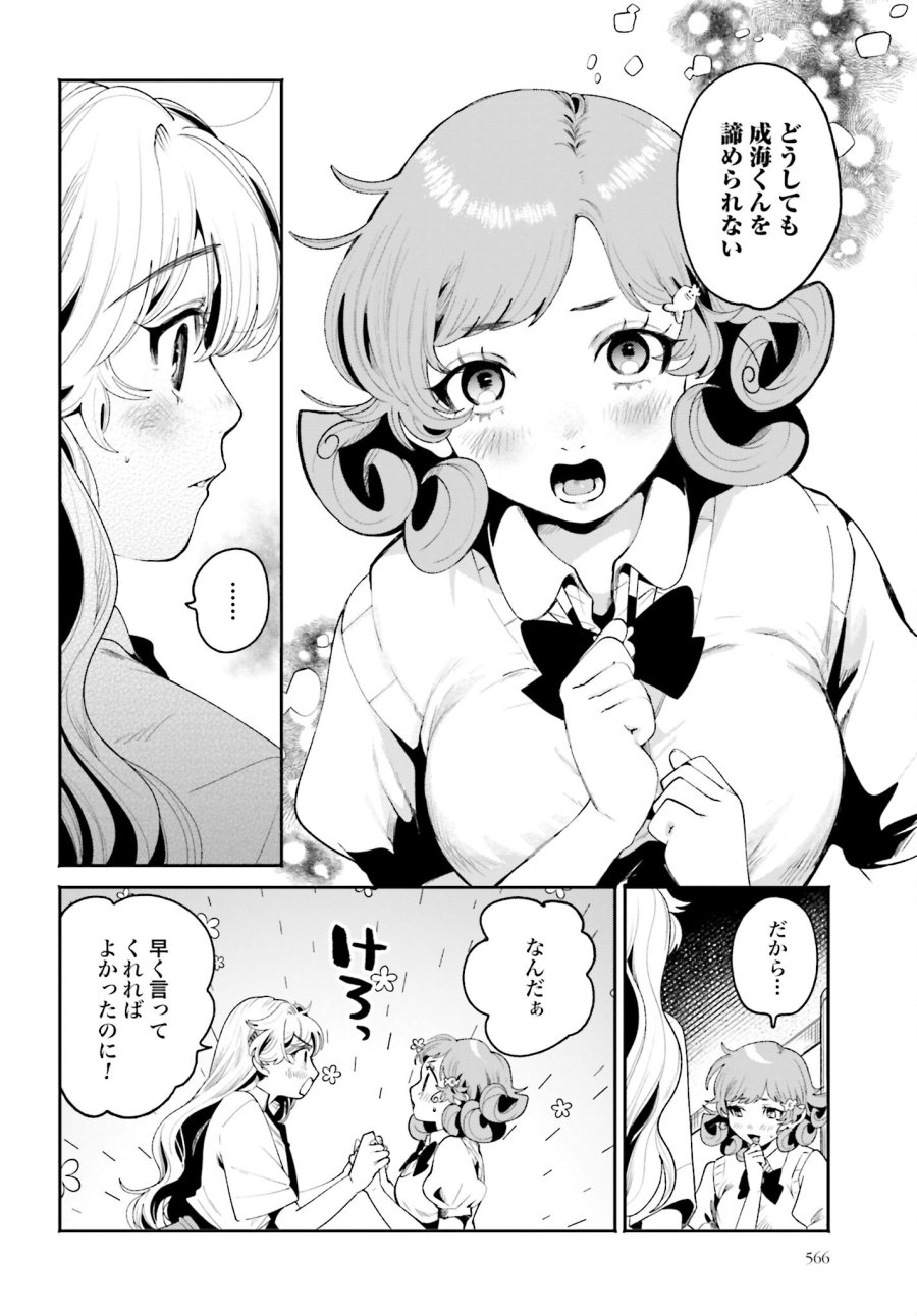 フィルター越しのカノジョ 第13話 - Trang 16