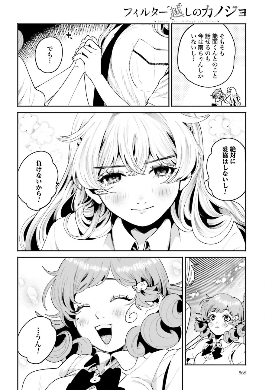 フィルター越しのカノジョ 第13話 - Trang 18