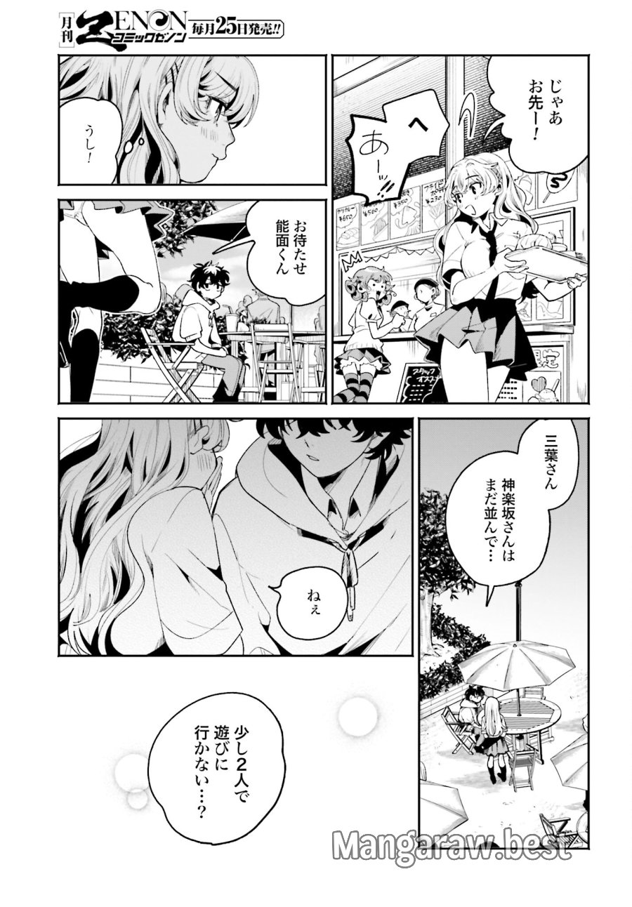 フィルター越しのカノジョ 第13話 - Trang 19