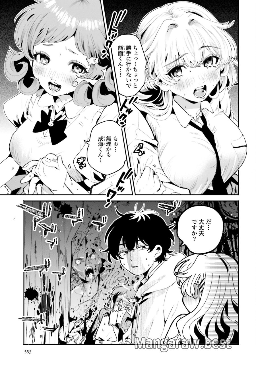 フィルター越しのカノジョ 第13話 - Trang 3