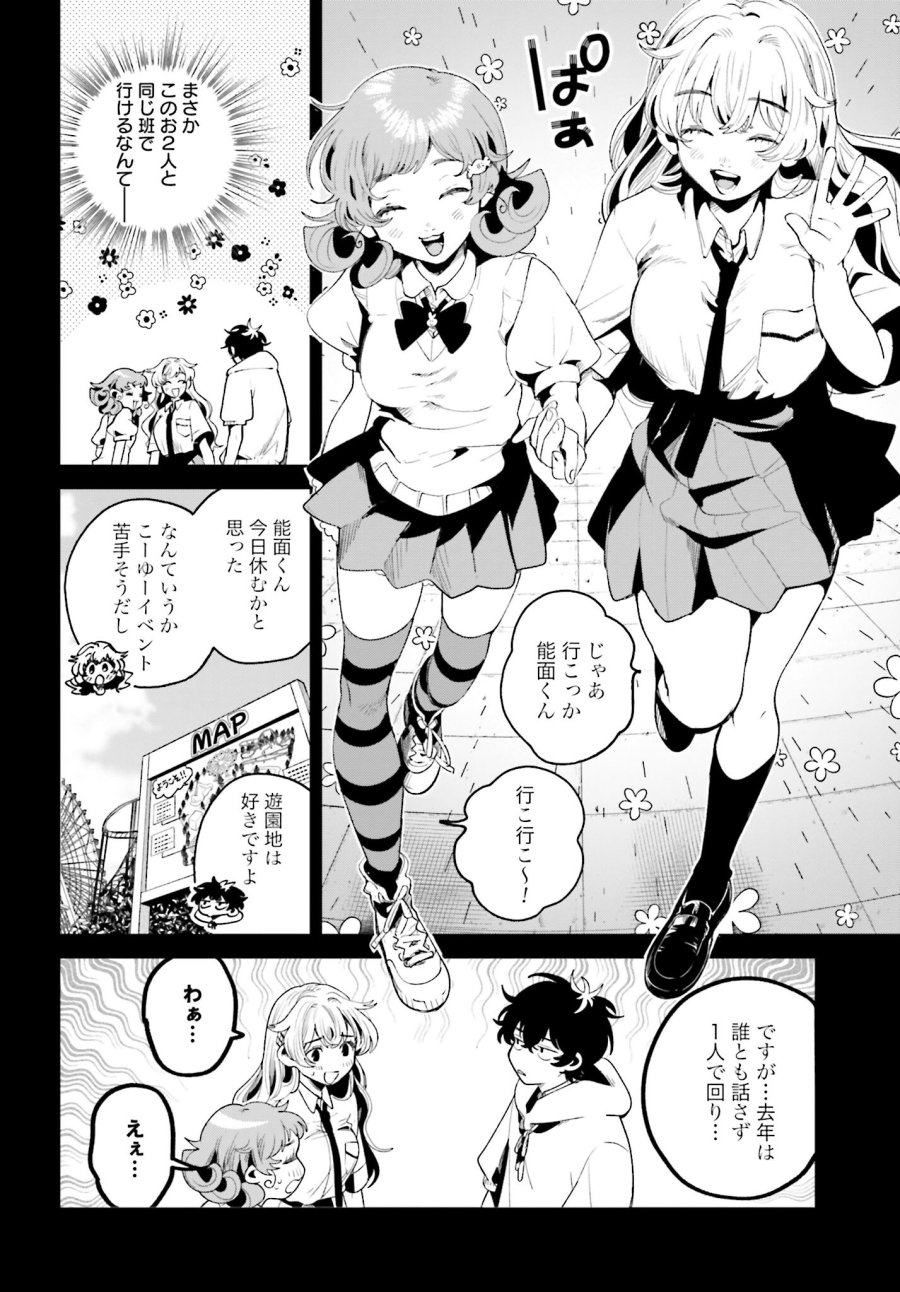 フィルター越しのカノジョ 第13話 - Trang 6