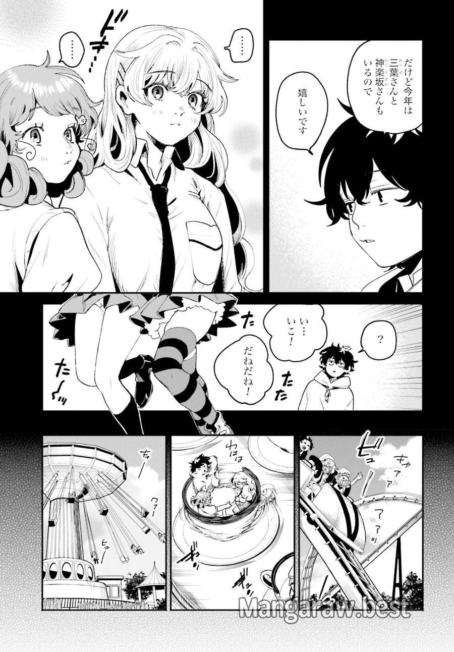 フィルター越しのカノジョ 第13話 - Trang 7