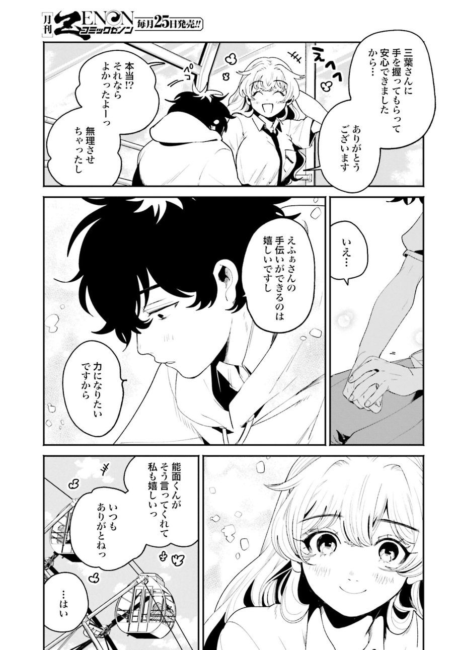 フィルター越しのカノジョ 第14話 - Trang 13