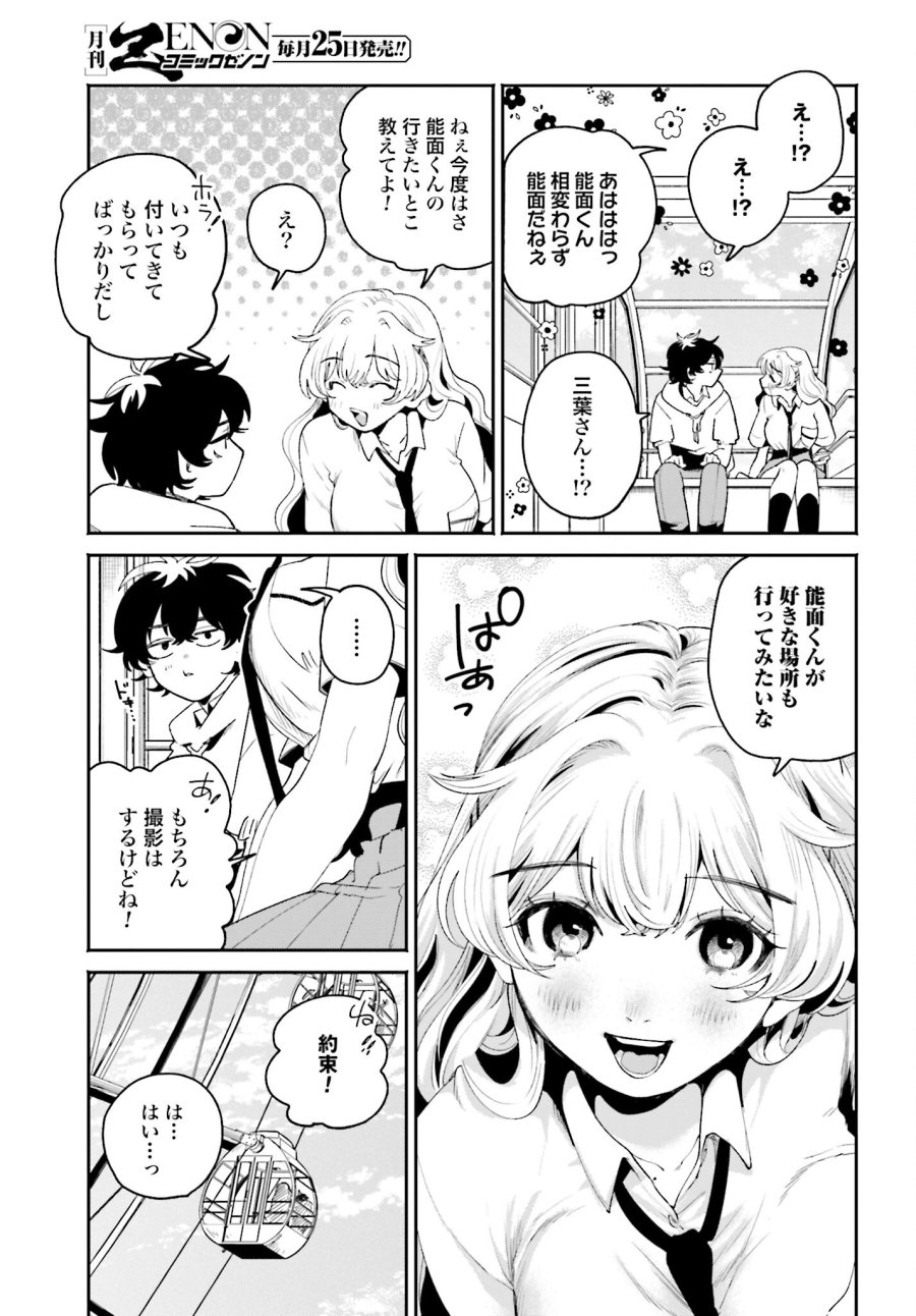 フィルター越しのカノジョ 第14話 - Trang 15