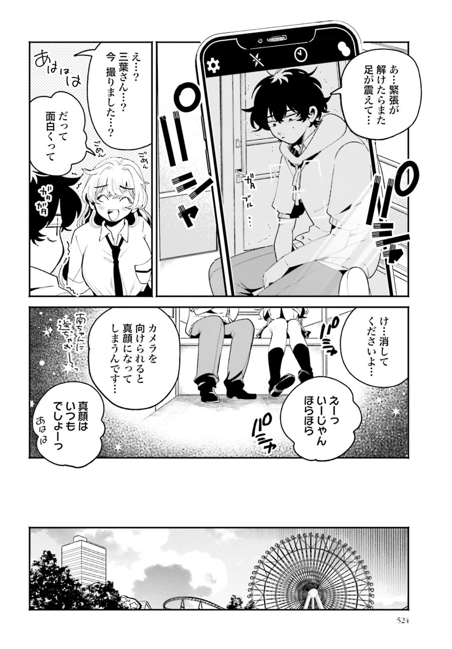 フィルター越しのカノジョ 第14話 - Trang 16