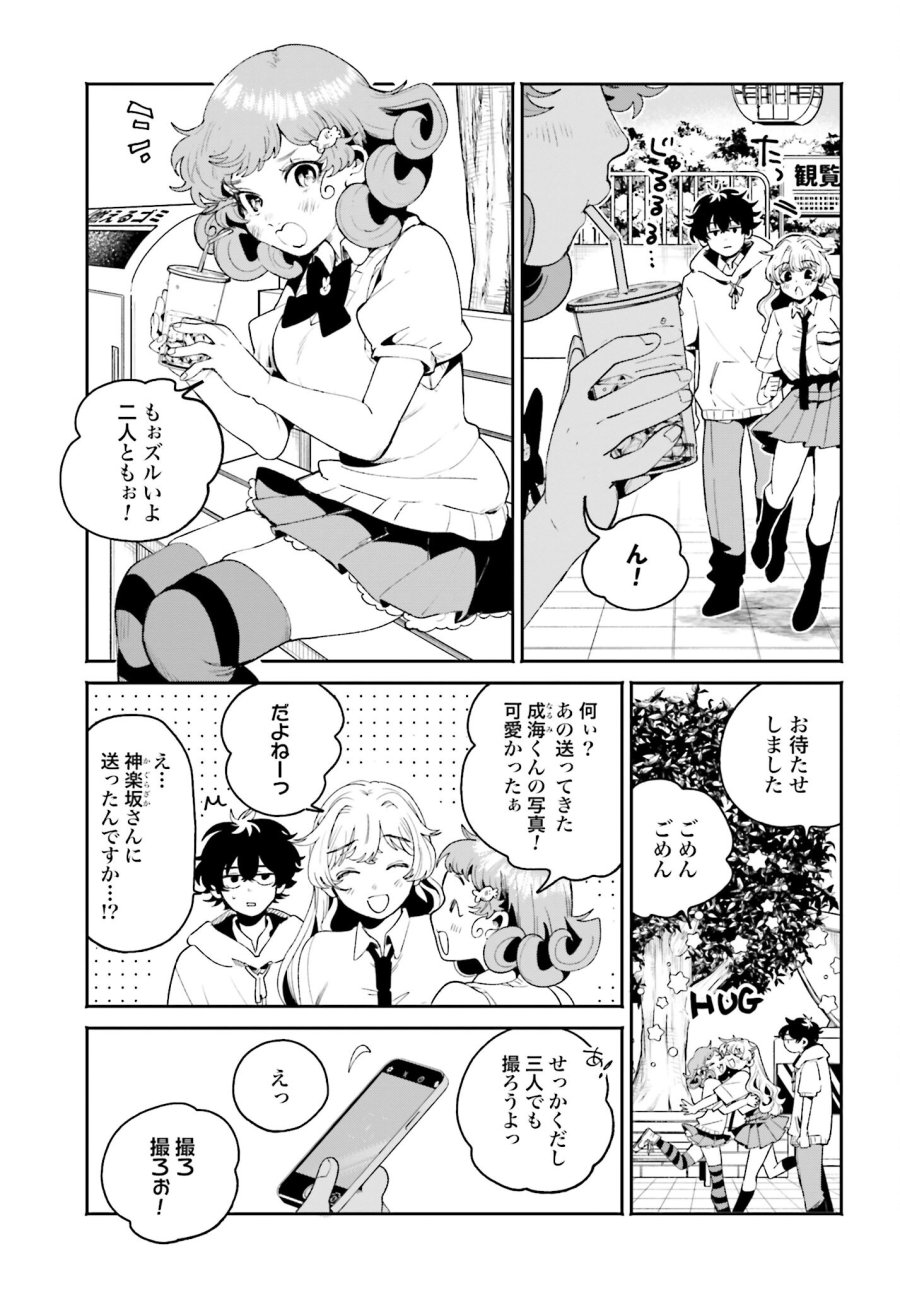 フィルター越しのカノジョ 第14話 - Trang 17