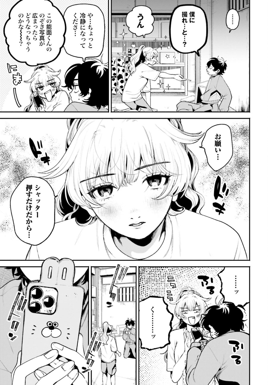 フィルター越しのカノジョ 第5話 - Trang 11