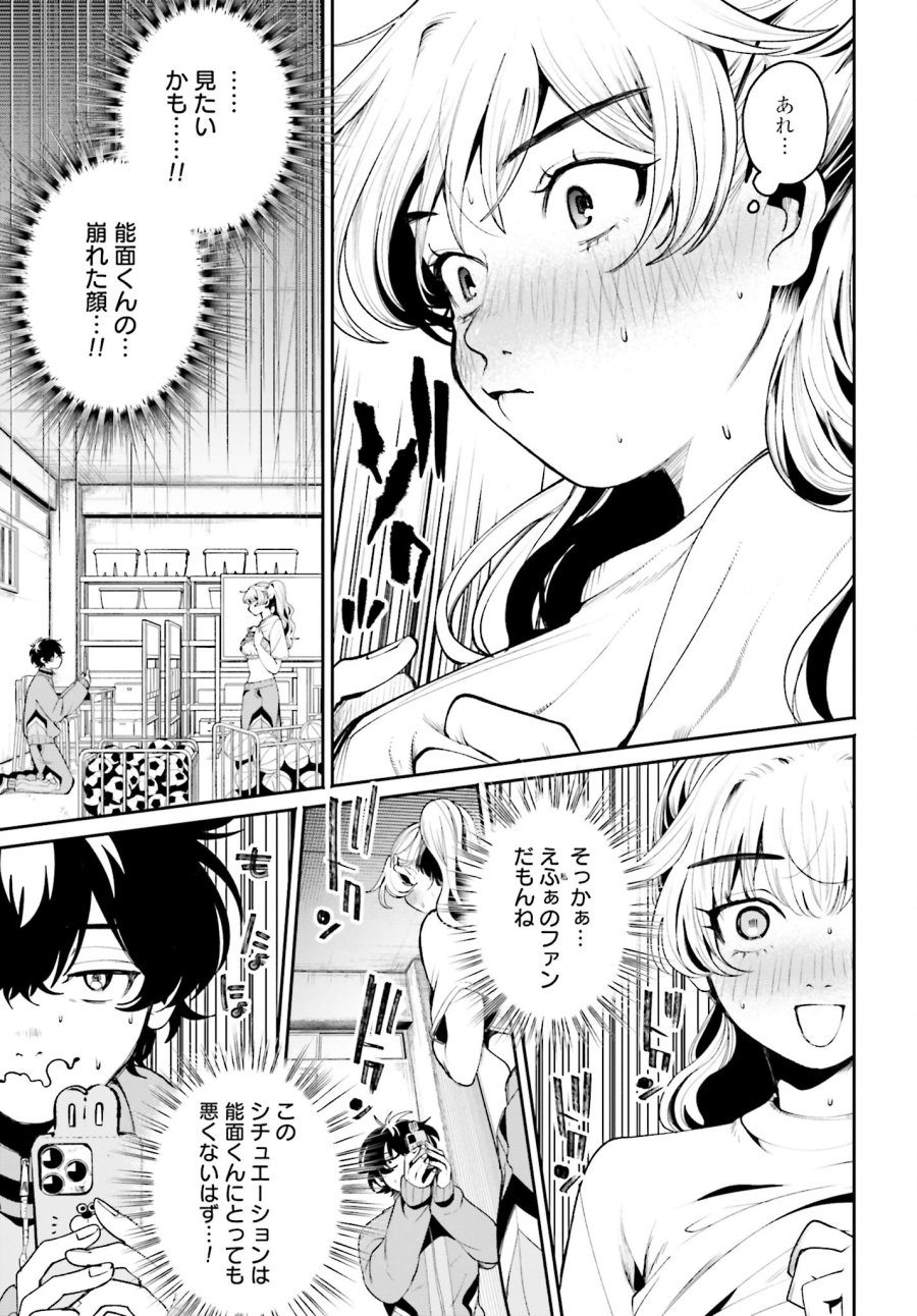 フィルター越しのカノジョ 第5話 - Trang 15