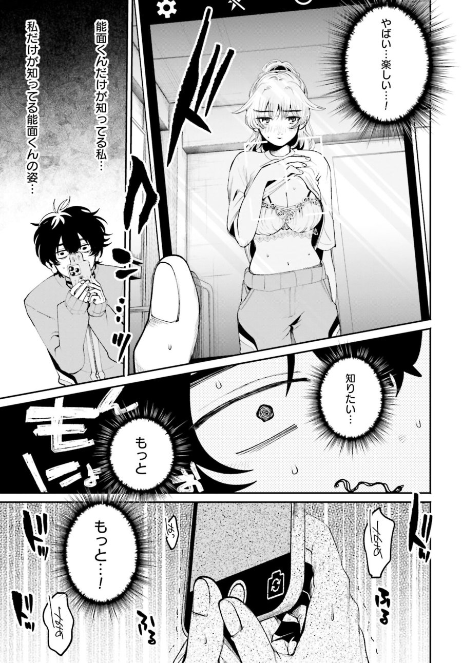 フィルター越しのカノジョ 第5話 - Trang 17