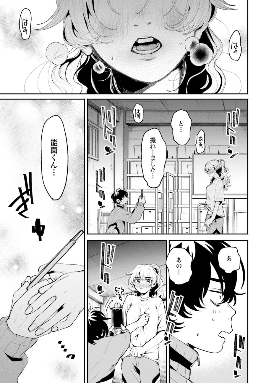 フィルター越しのカノジョ 第5話 - Trang 19