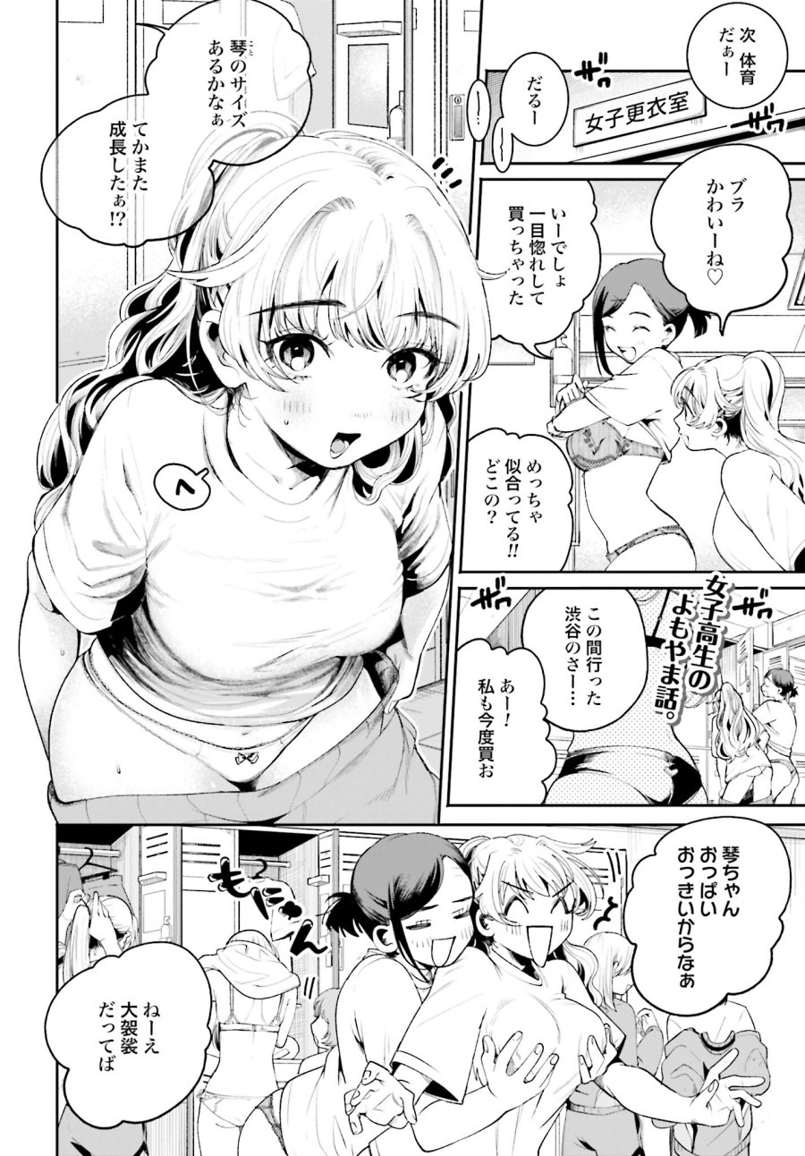 フィルター越しのカノジョ 第5話 - Trang 2