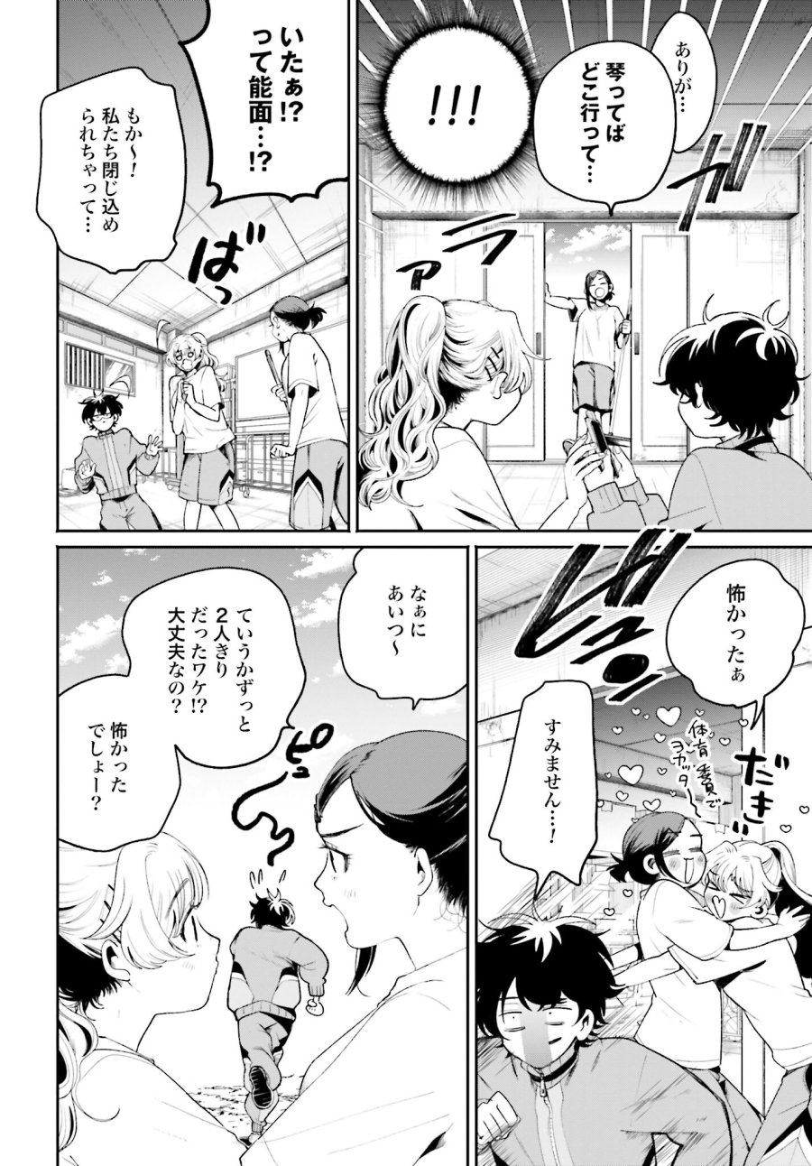 フィルター越しのカノジョ 第5話 - Trang 20