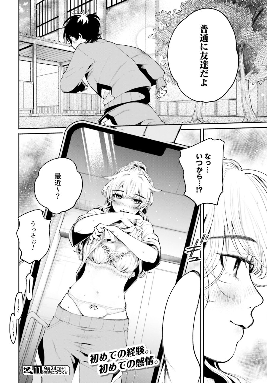 フィルター越しのカノジョ 第5話 - Trang 22
