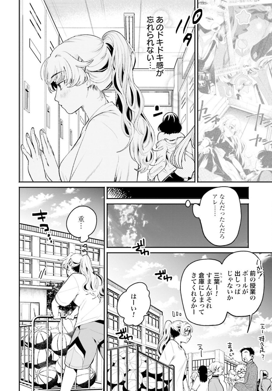フィルター越しのカノジョ 第5話 - Trang 4