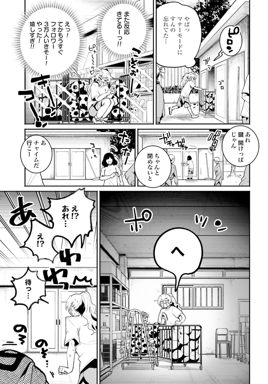 フィルター越しのカノジョ 第5話 - Trang 5
