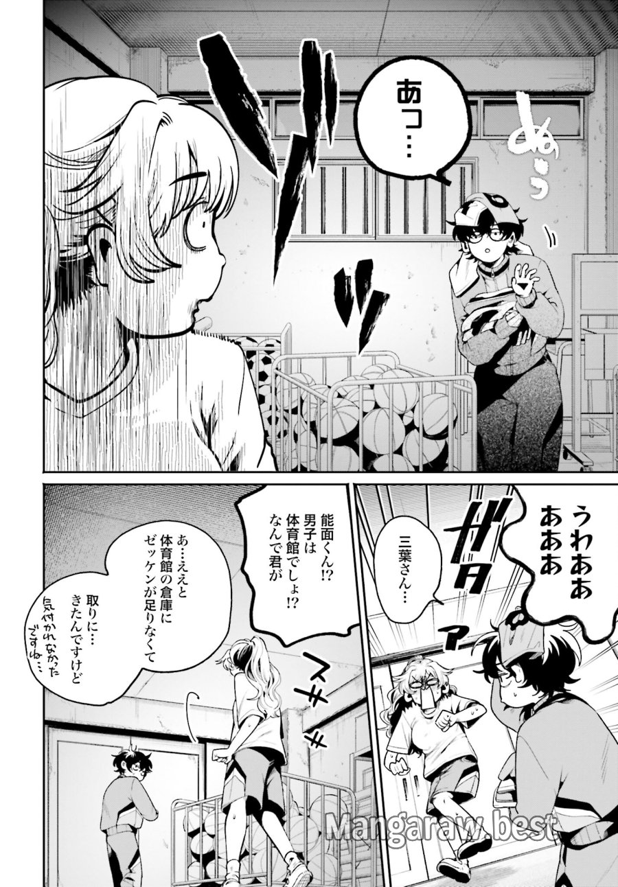 フィルター越しのカノジョ 第5話 - Trang 6