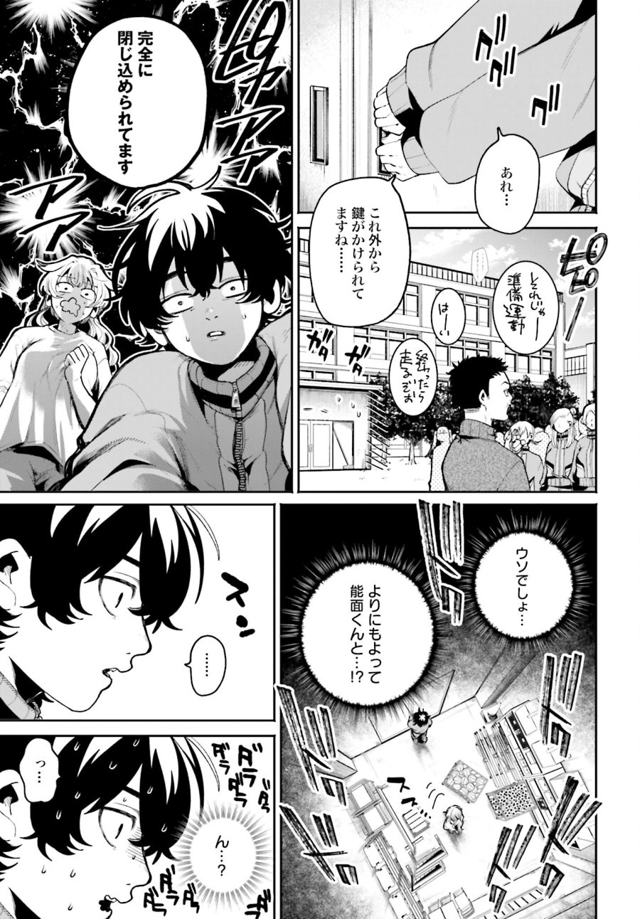 フィルター越しのカノジョ 第5話 - Trang 7