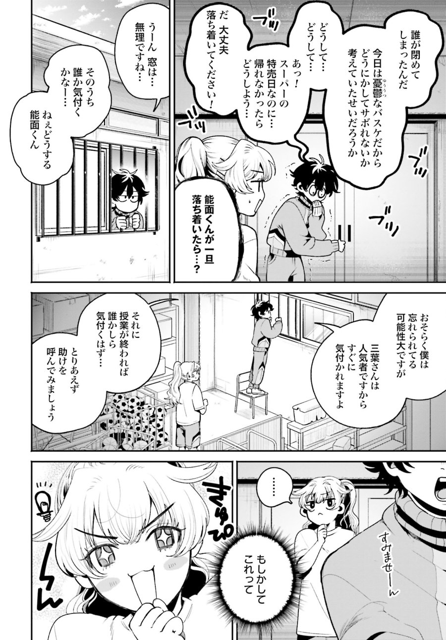 フィルター越しのカノジョ 第5話 - Trang 8
