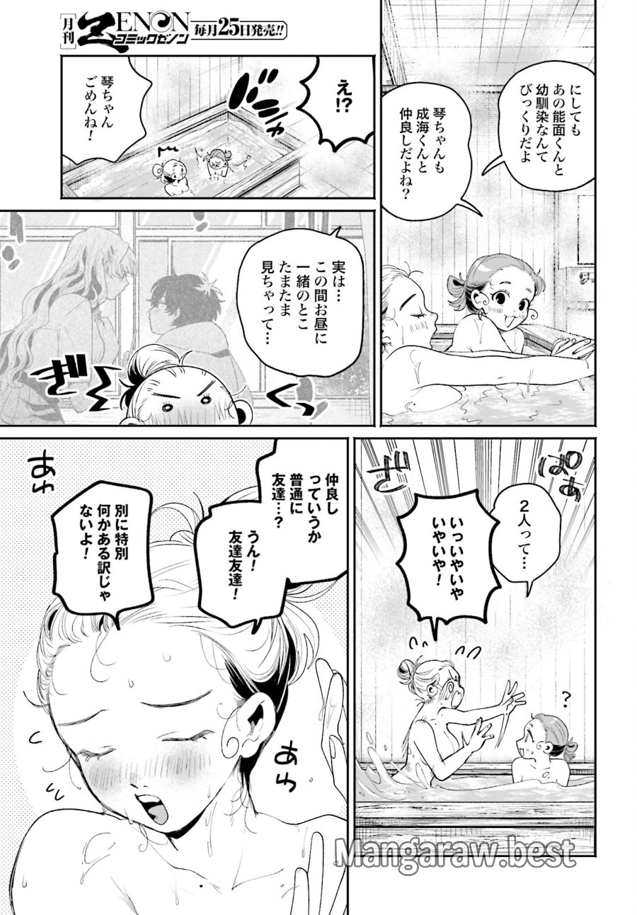 フィルター越しのカノジョ 第11話 - Trang 12