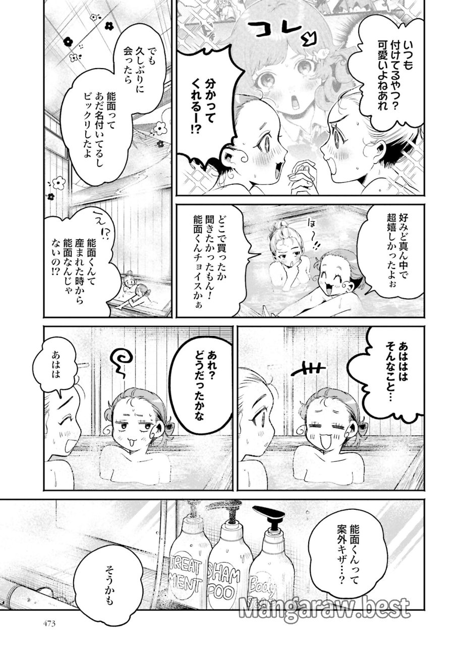 フィルター越しのカノジョ 第11話 - Trang 14